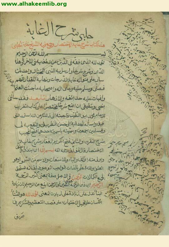 فتح الكريم الغفار بشرح غاية الاختصار