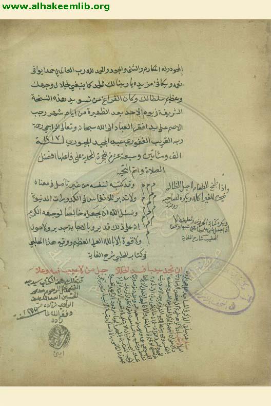 فتح الكريم الغفار بشرح غاية الاختصار