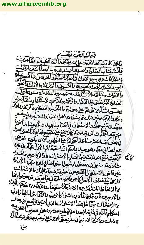 هداية الانام الى شرائع الاسلام