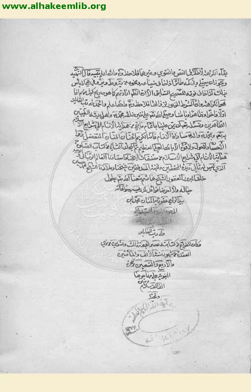 هداية الانام الى شرائع الاسلام