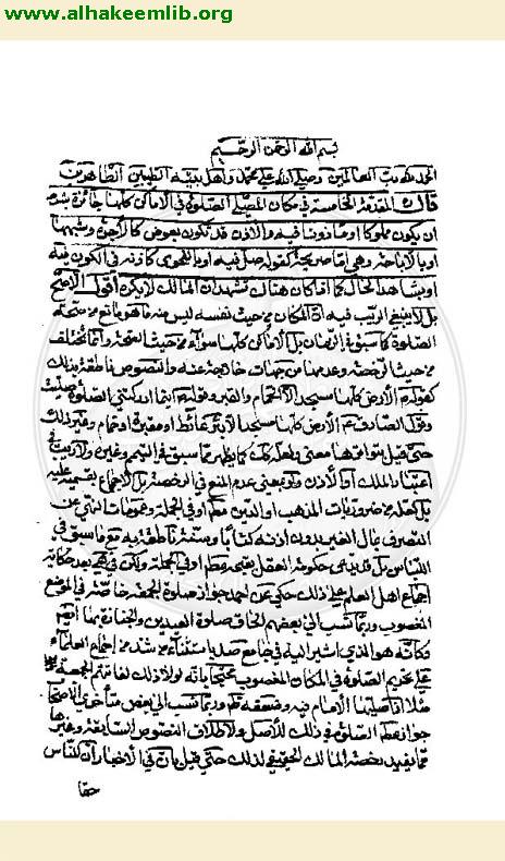 هداية الانام الى شرائع الاسلام