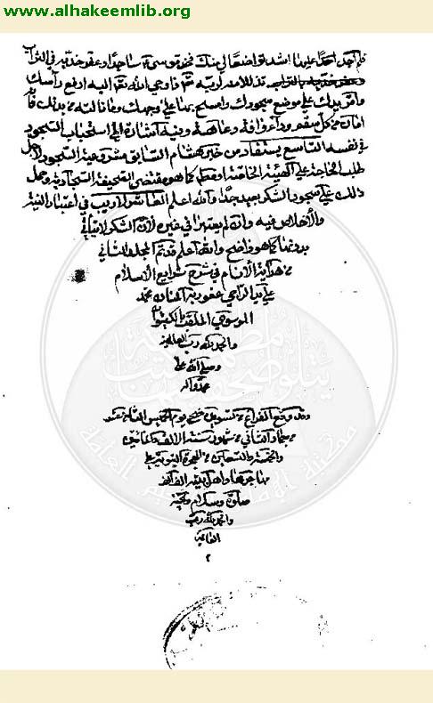 هداية الانام الى شرائع الاسلام