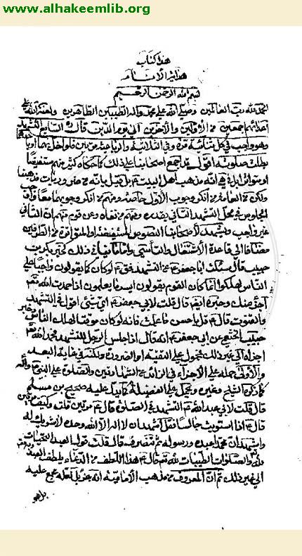 هداية الانام الى شرائع الاسلام