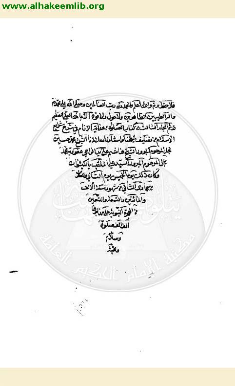 هداية الانام الى شرائع الاسلام