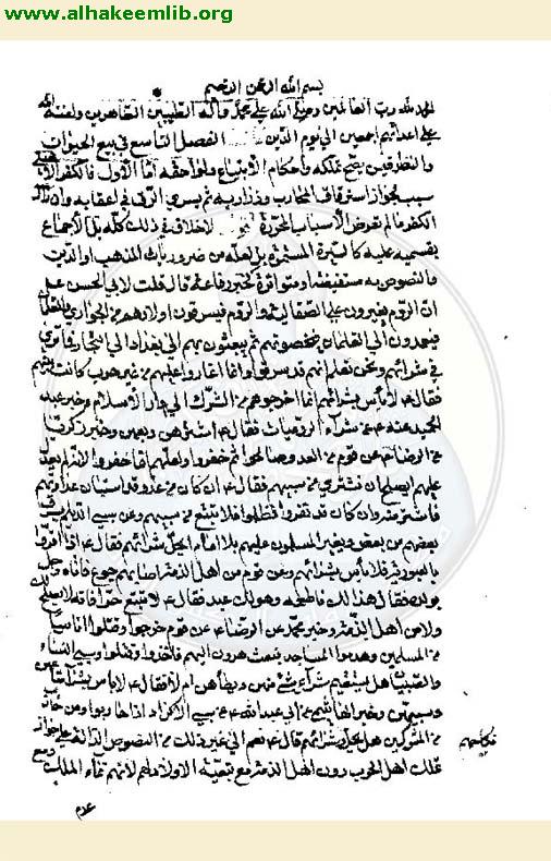 هداية الانام الى شرائع الاسلام