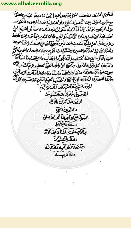 هداية الانام الى شرائع الاسلام