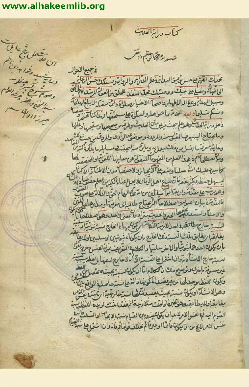 شرح البداية في علم الدراية