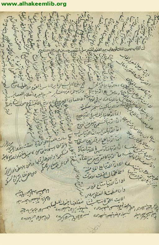 شرح البداية في علم الدراية