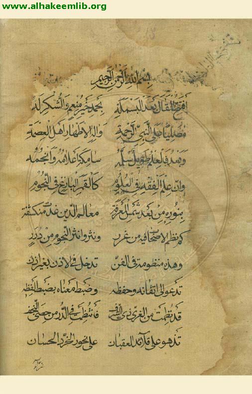 الدرة النجفية