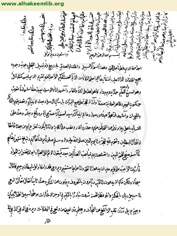 الشهاب الثاقب في رجم الغواة والنواصب