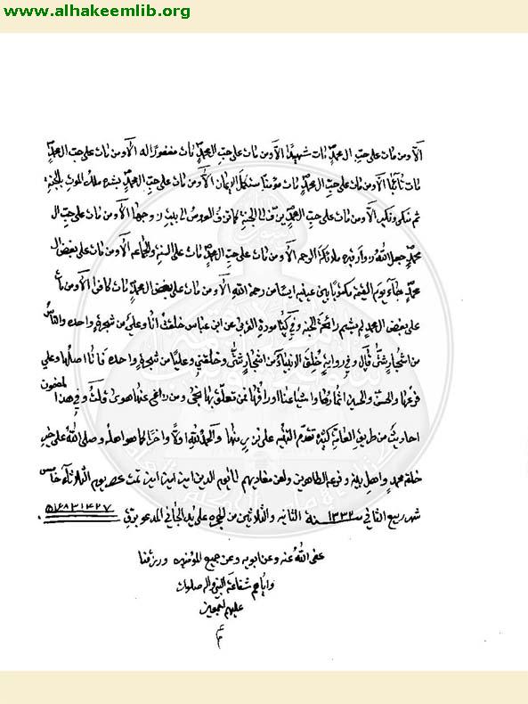 الشهاب الثاقب في رجم الغواة والنواصب