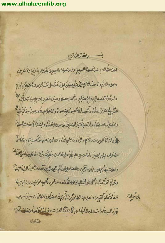 بشارة الزائرين وايقاظ الغافلين