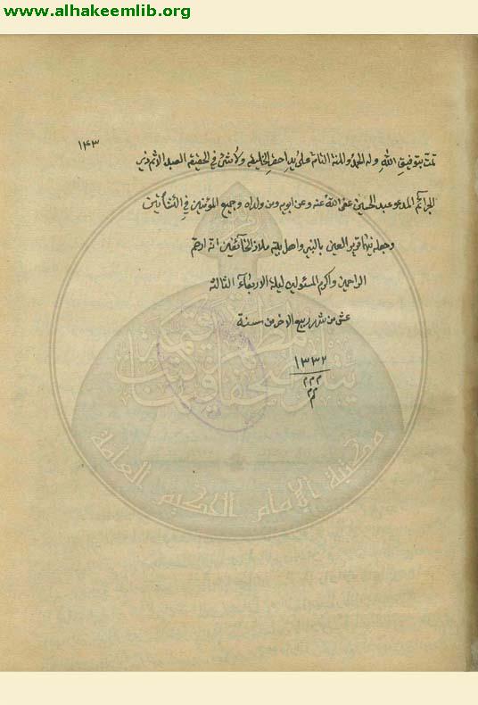 بشارة الزائرين وايقاظ الغافلين