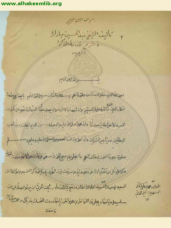 شرح مقدمة الذكرى