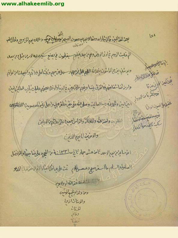 شرح مقدمة الذكرى