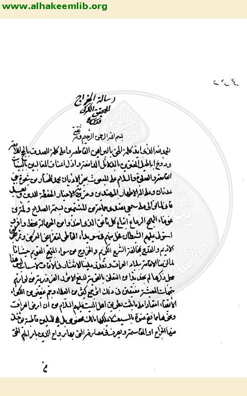 رسالة الخراج