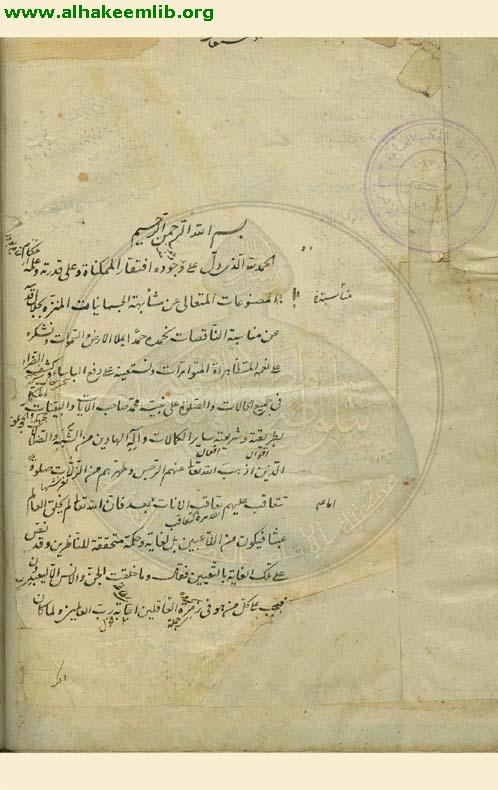 النافع يوم الحشر في شرح الباب الحادي عشر