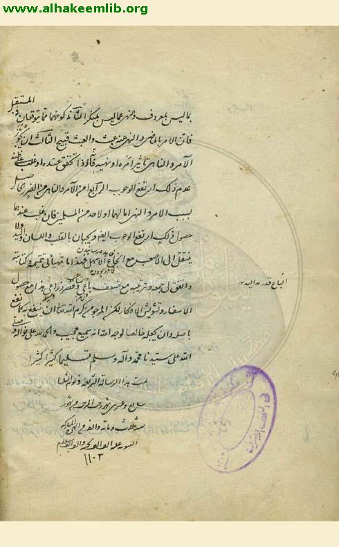 النافع يوم الحشر في شرح الباب الحادي عشر