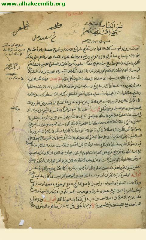 مسالك الافهام في شرح شرائع الاسلام