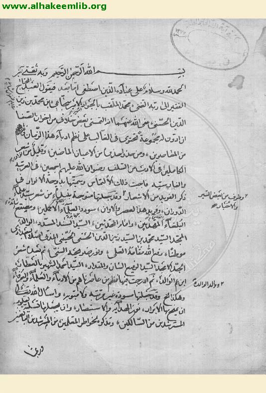 دوحة الانوار في ذكر الفريد من الاشعار