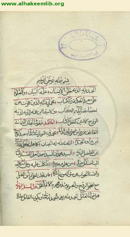 اجوبة مسائل السيد محمد التستري