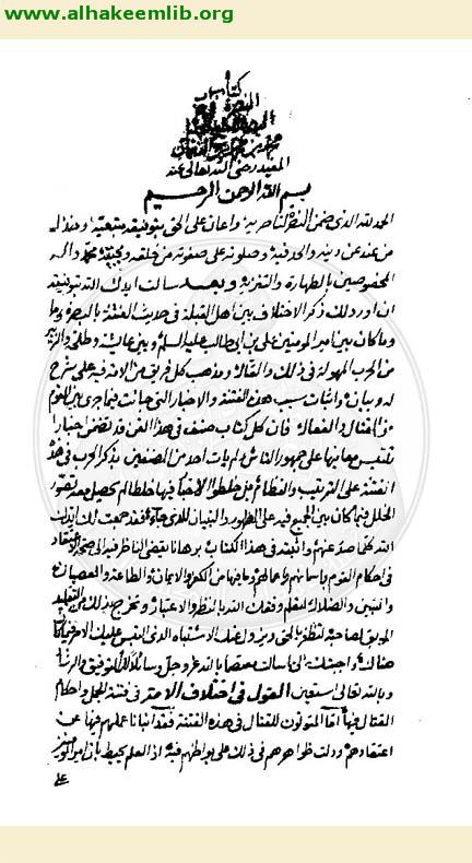 النصرة في حرب البصرة