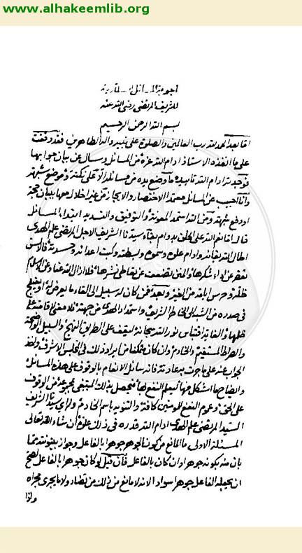اجوبة المسائل السلارية