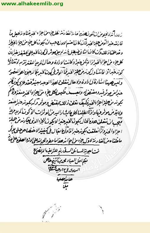 اجوبة المسائل السلارية
