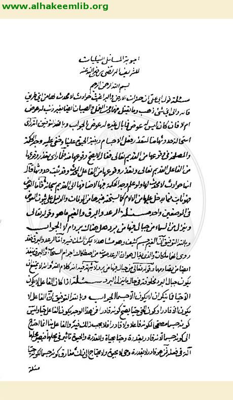 اجوبة المسائل النيليات