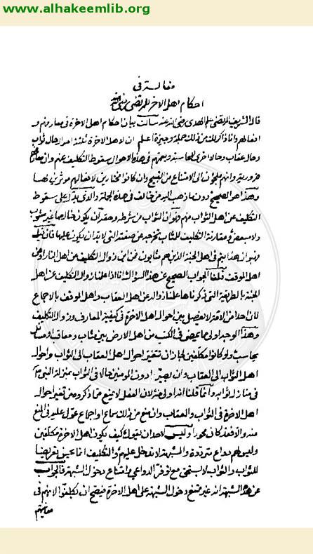 احكام اهل الآخرة