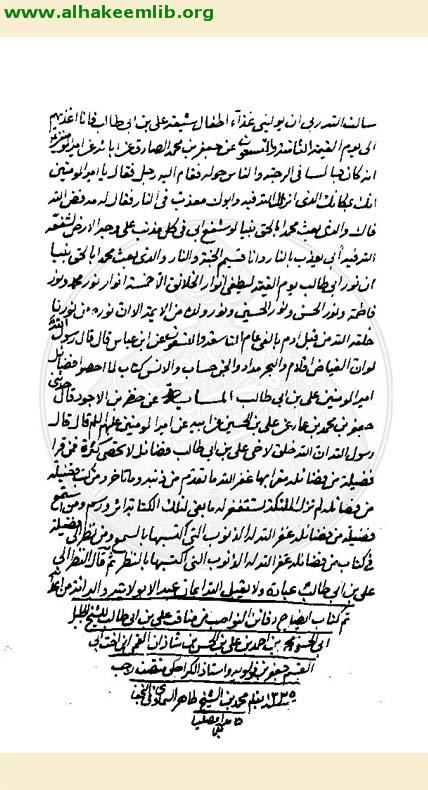 مائة منقبة لامير المؤمنين