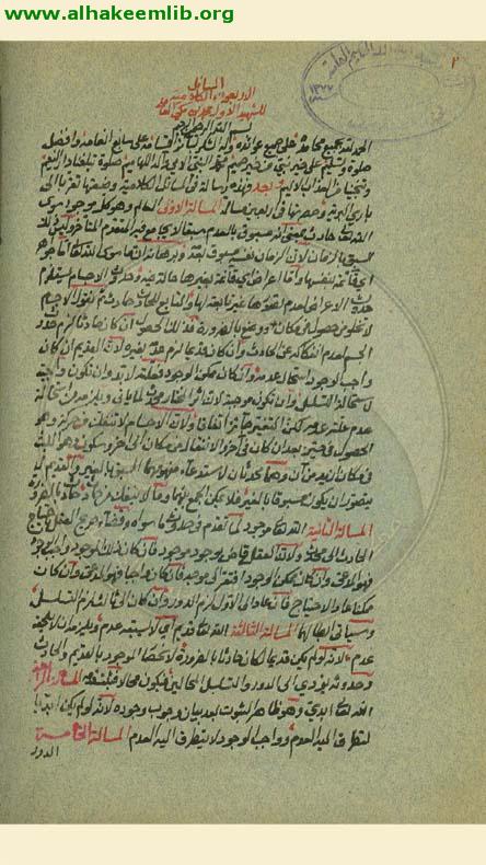 المسائل الاربعون الكلامية