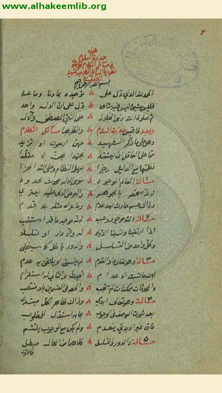 جذوة السلام في مسائل الكلام