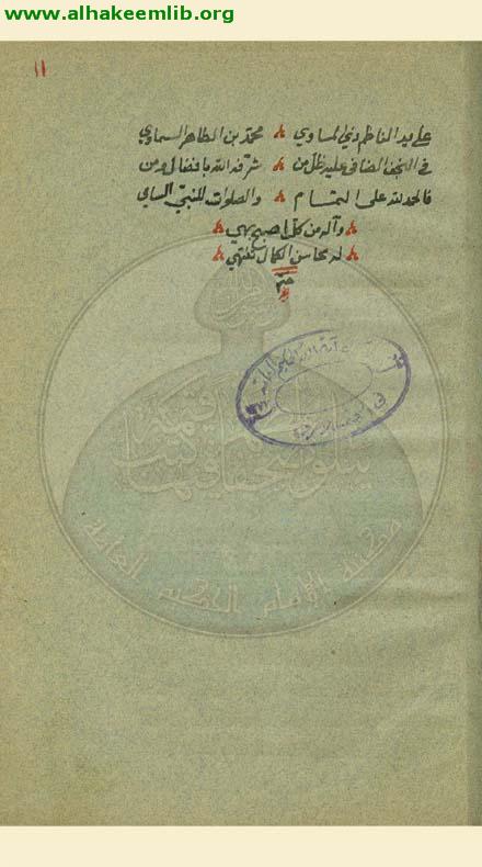 جذوة السلام في مسائل الكلام