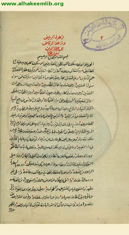 زهرة الرياض ونزهة الرياض