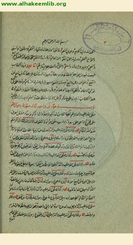 معدن الجواهر ورياضة الخواطر