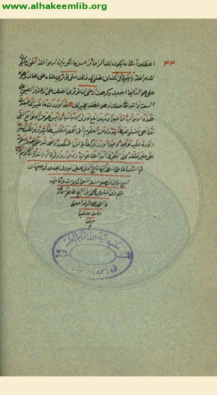 معدن الجواهر ورياضة الخواطر