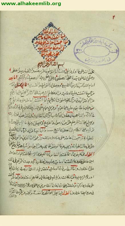 الاعلام فيما اتفقت عليه الامامية من الاحكام