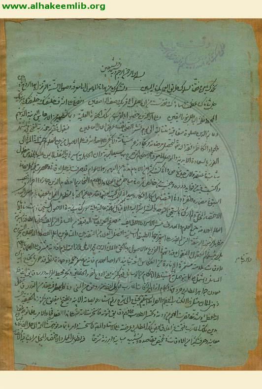 غاية المأمول في شرح زبدة الاصول