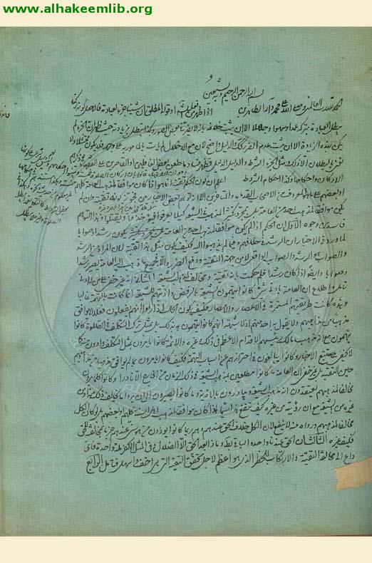 الفوائد الحائرية الثانية