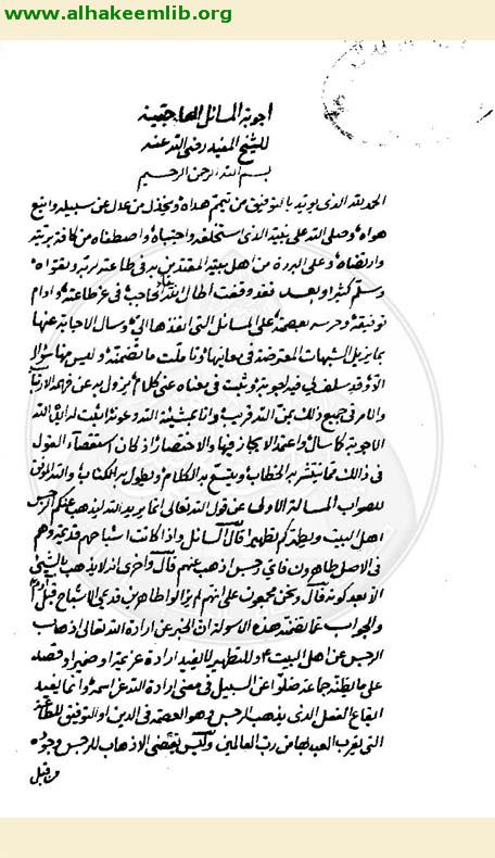اجوبة المسائل الحاجبية