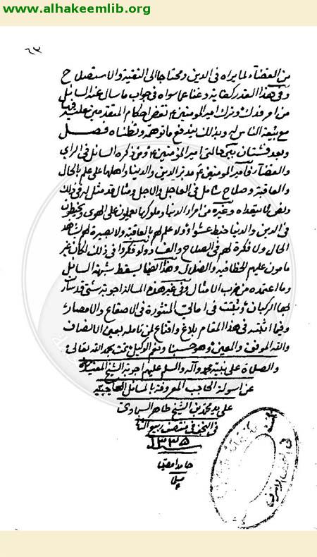 اجوبة المسائل الحاجبية