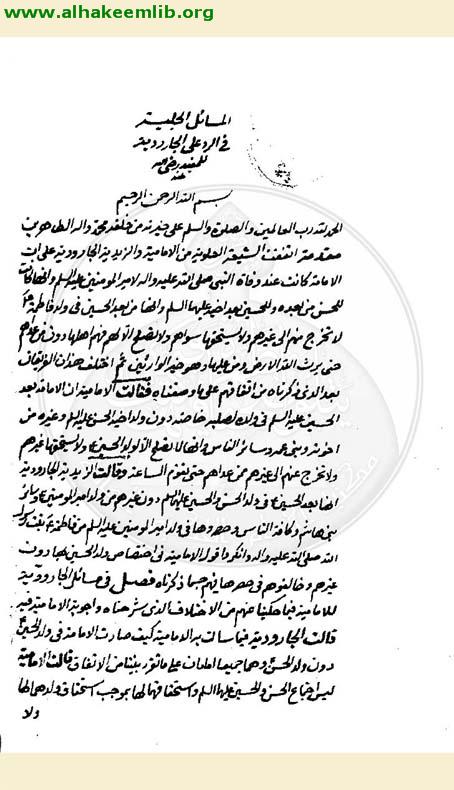 المسائل الحلبية في الرد على الجارودية