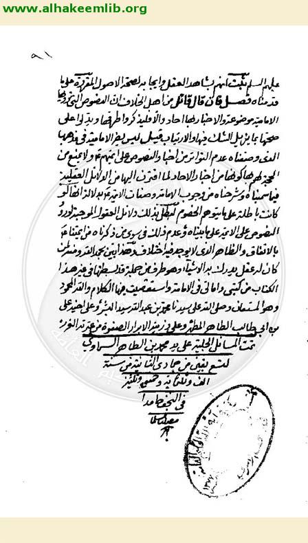 المسائل الحلبية في الرد على الجارودية