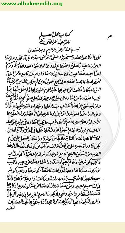 جمل العلم والعمل