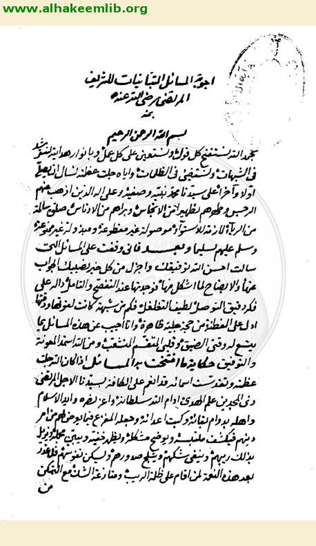 اجوبة المسائل التبانيات