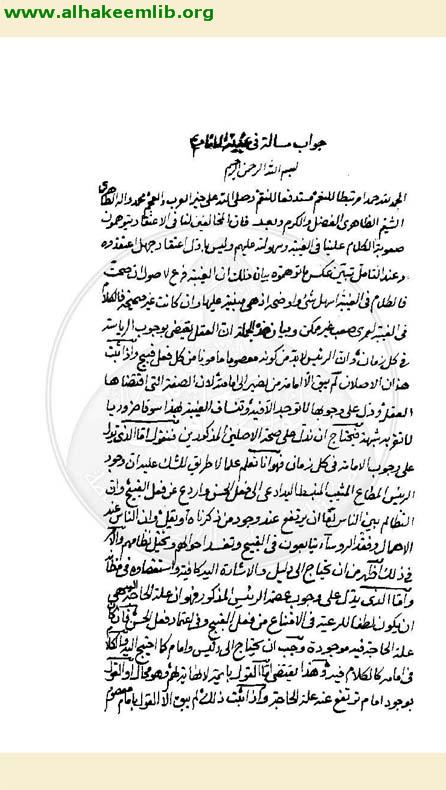 رسالة في غيبة الامام (ع)