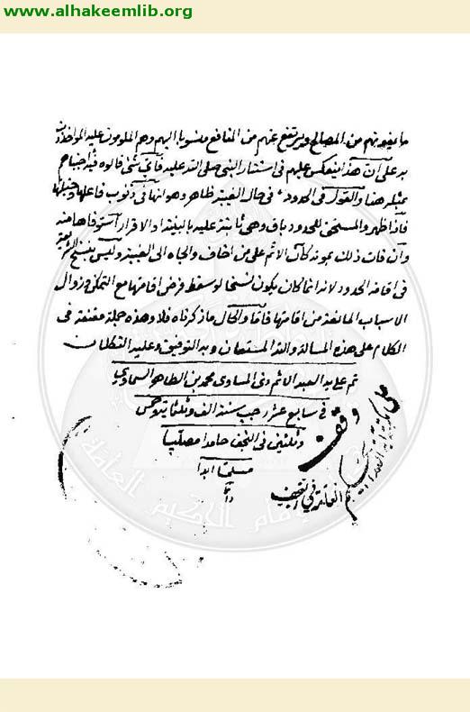 رسالة في غيبة الامام (ع)