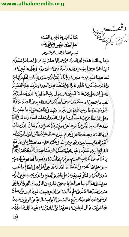 انقاذ البشر من الجبر والقدر