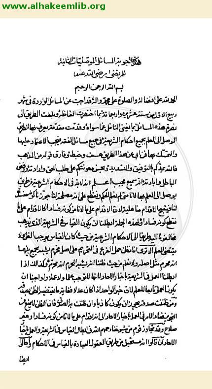 اجوبة المسائل الموصليات الثانية